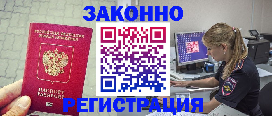 регистрация для школы в Якутии