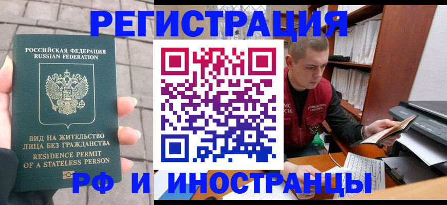 временная регистрация в квартире в Якутии