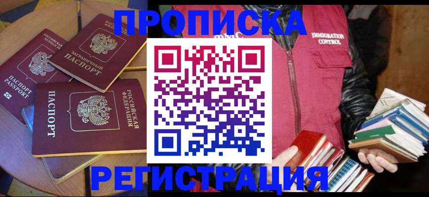 прописка паспорт в Якутии